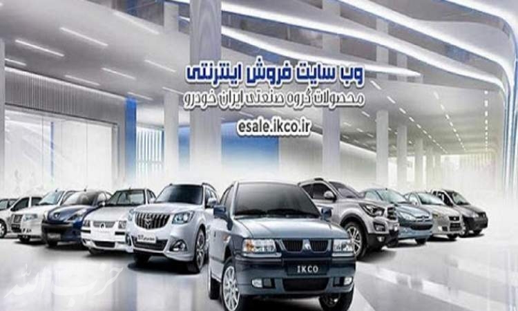عرضه سه محصول در ششمین مرحله فروش فوق العاده ایران خودرو