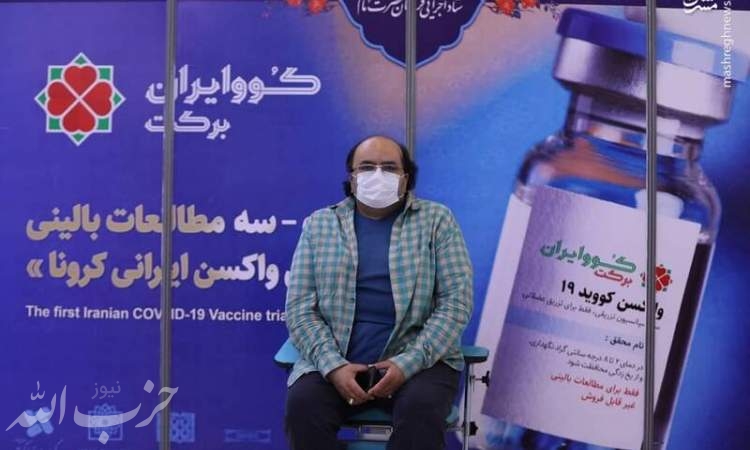 شاعر انقلابی هم واکسن ایرانی زد+ عکس