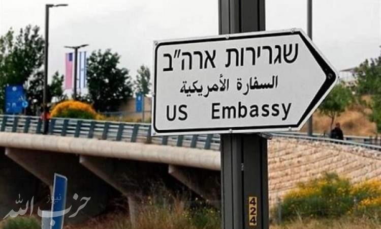سفارت آمریکا در قدس اشغالی به کارکنان خود هشدار داد