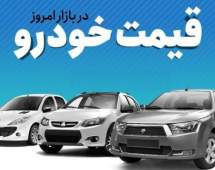 قیمت خودرو امروز 14 مهر 1401